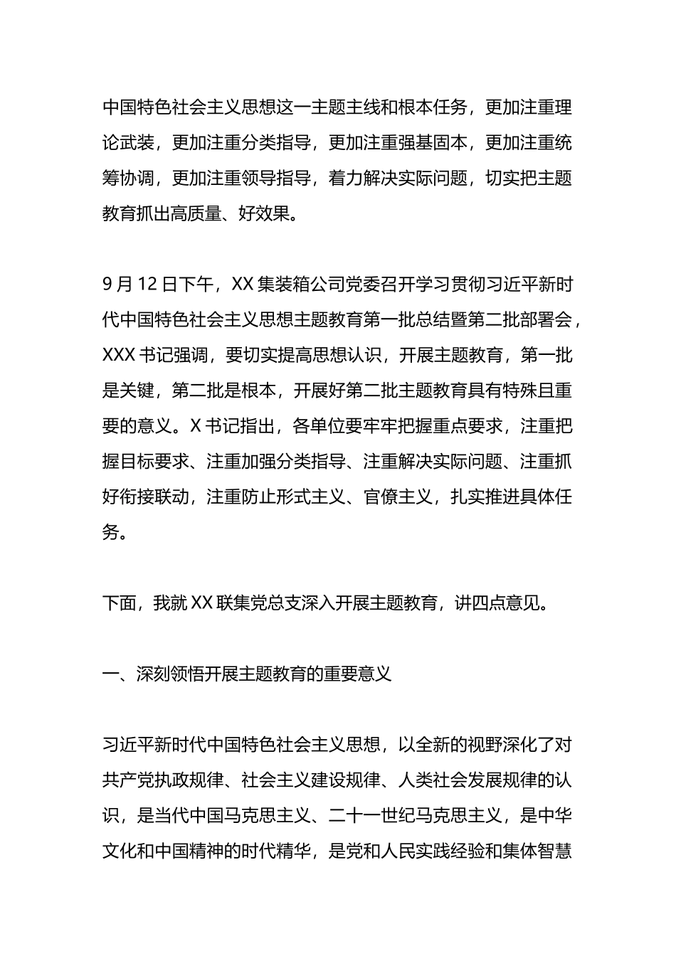 在党总支第二批开展学习贯彻主题教育专题工作会议上的讲话_第2页
