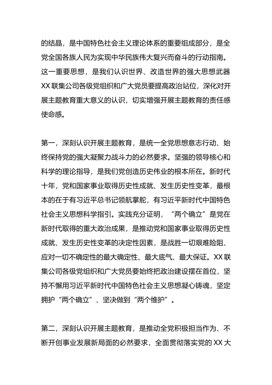在党总支第二批开展学习贯彻主题教育专题工作会议上的讲话_第3页