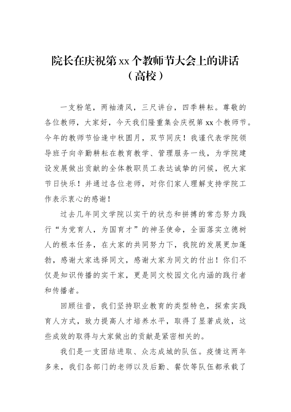 党委书记、校长、院长在庆祝教师节暨表彰大会上的讲话材料汇编（高校）（9篇）_第3页