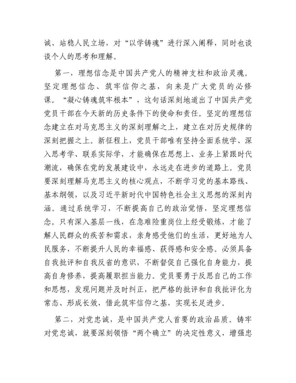 在党组理论中心组暨第二批主题教育10月份第一次专题学习研讨会上的主持讲话_第2页