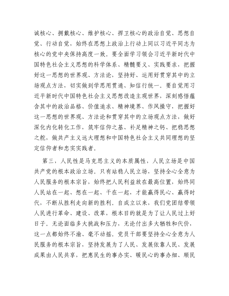 在党组理论中心组暨第二批主题教育10月份第一次专题学习研讨会上的主持讲话_第3页