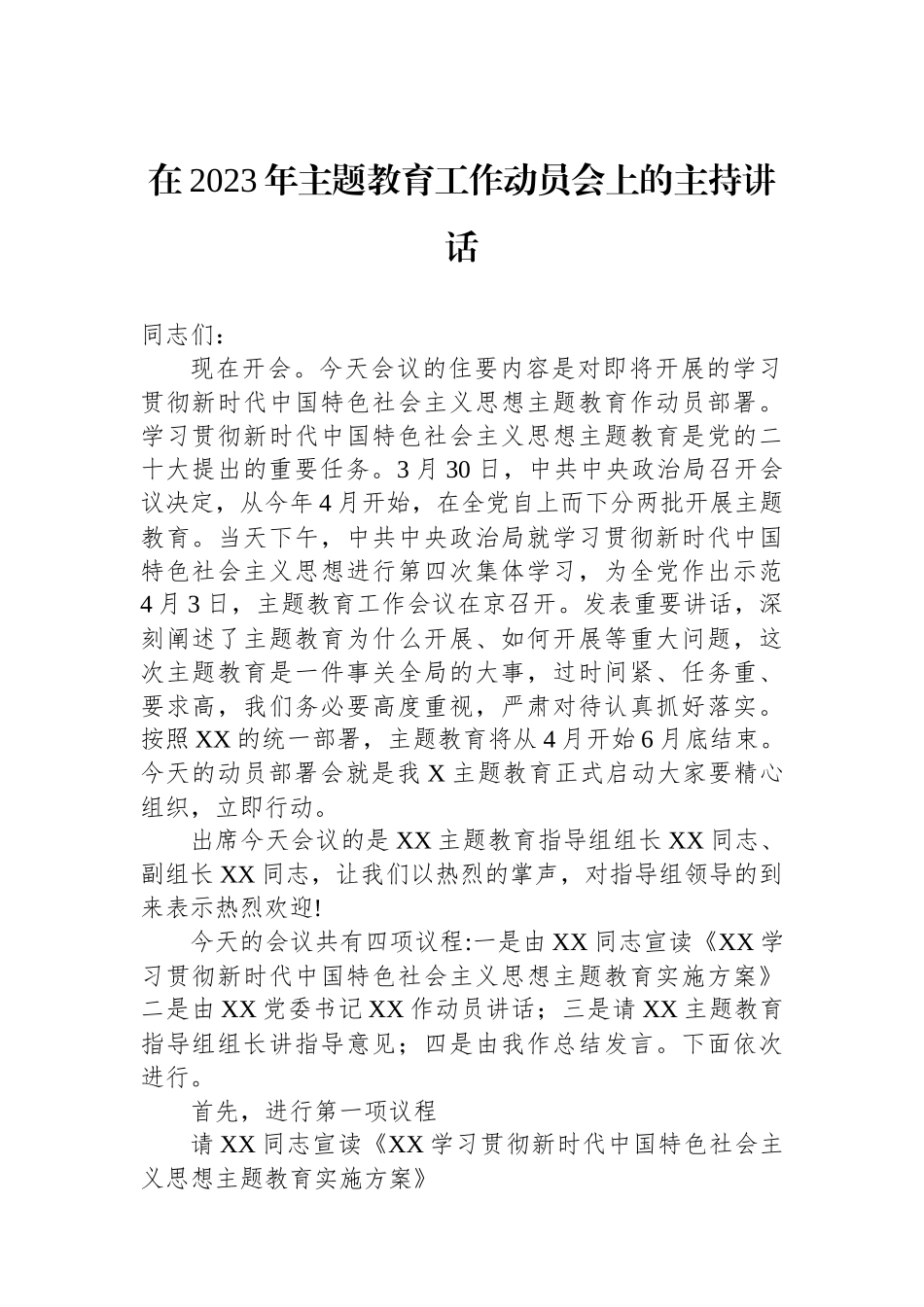 在2023年主题教育工作动员会上的主持讲话_第1页