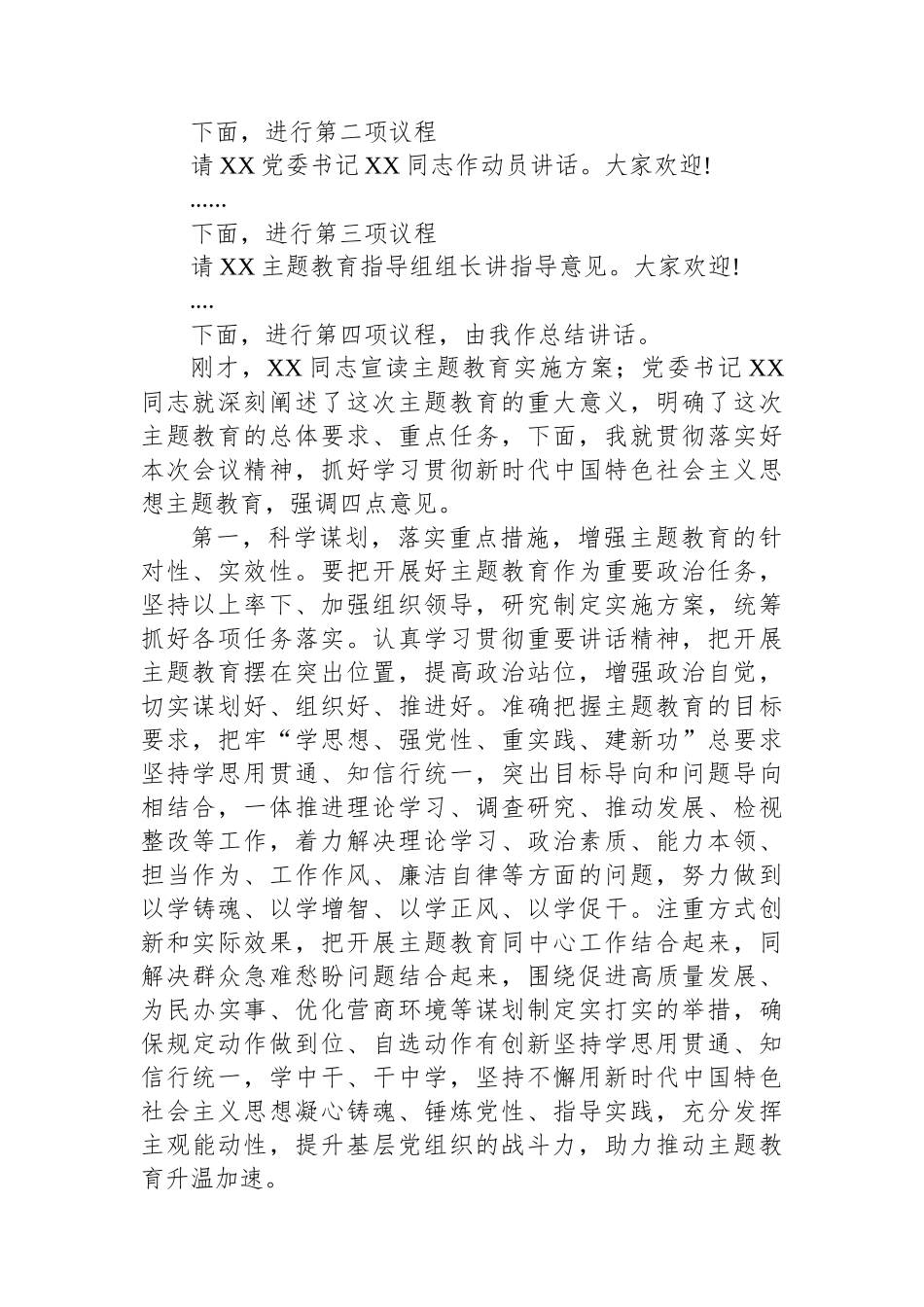 在2023年主题教育工作动员会上的主持讲话_第2页