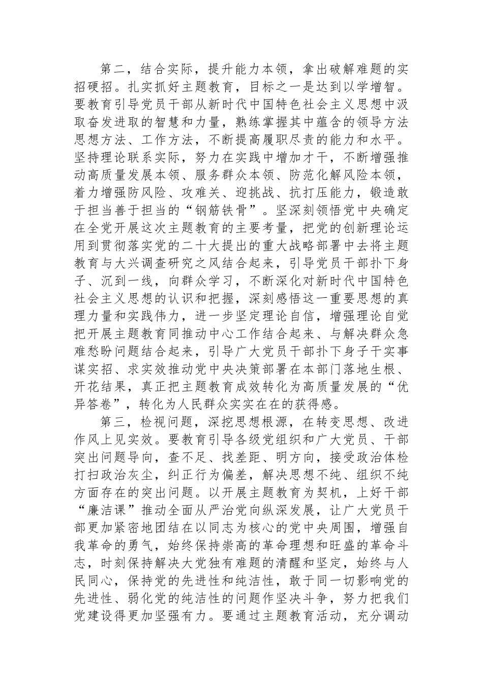 在2023年主题教育工作动员会上的主持讲话_第3页