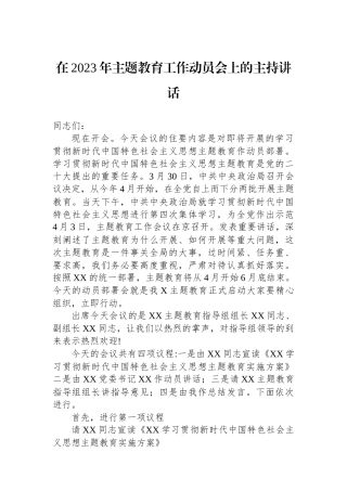 在2023年主题教育工作动员会上的主持讲话