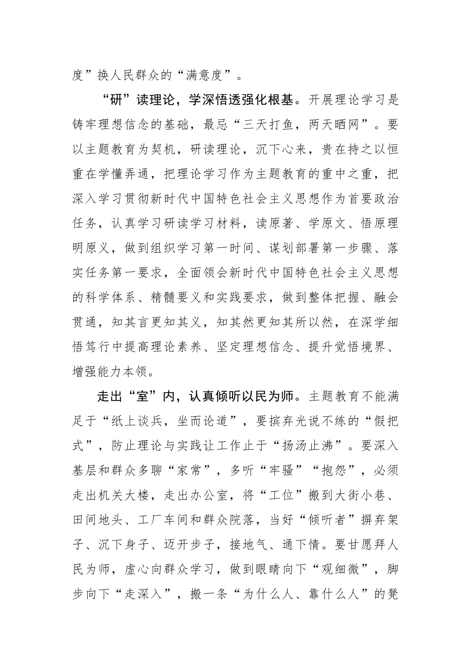 开展主题教育要用活“调研室”_第2页