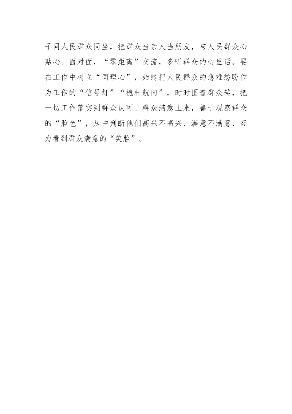 开展主题教育要用活“调研室”_第3页