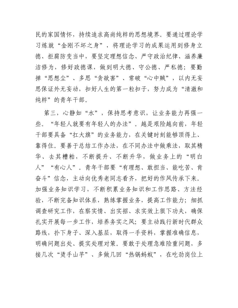 在第二批主题教育10月份青年干部座谈会上的讲话提纲_第3页