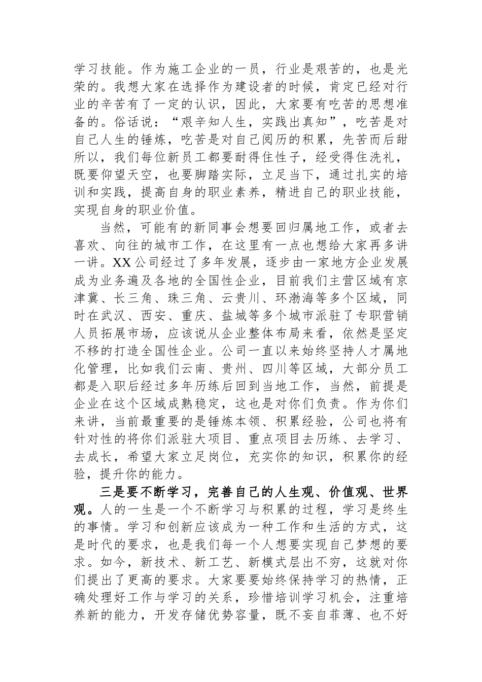 党委书记在2023年公司新招收毕业生欢迎会暨入职培训仪式上的讲话_第2页