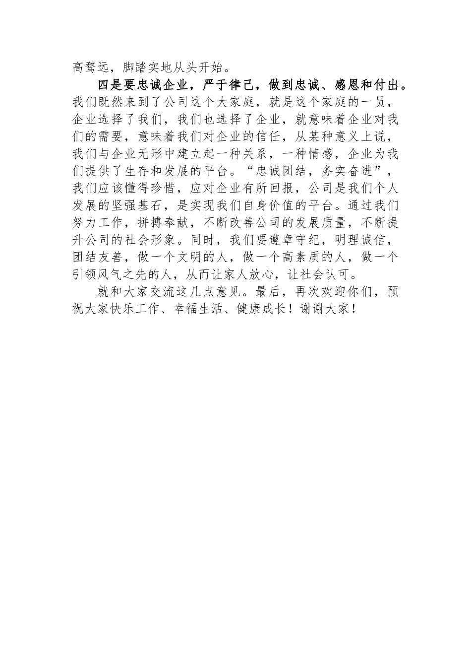 党委书记在2023年公司新招收毕业生欢迎会暨入职培训仪式上的讲话_第3页