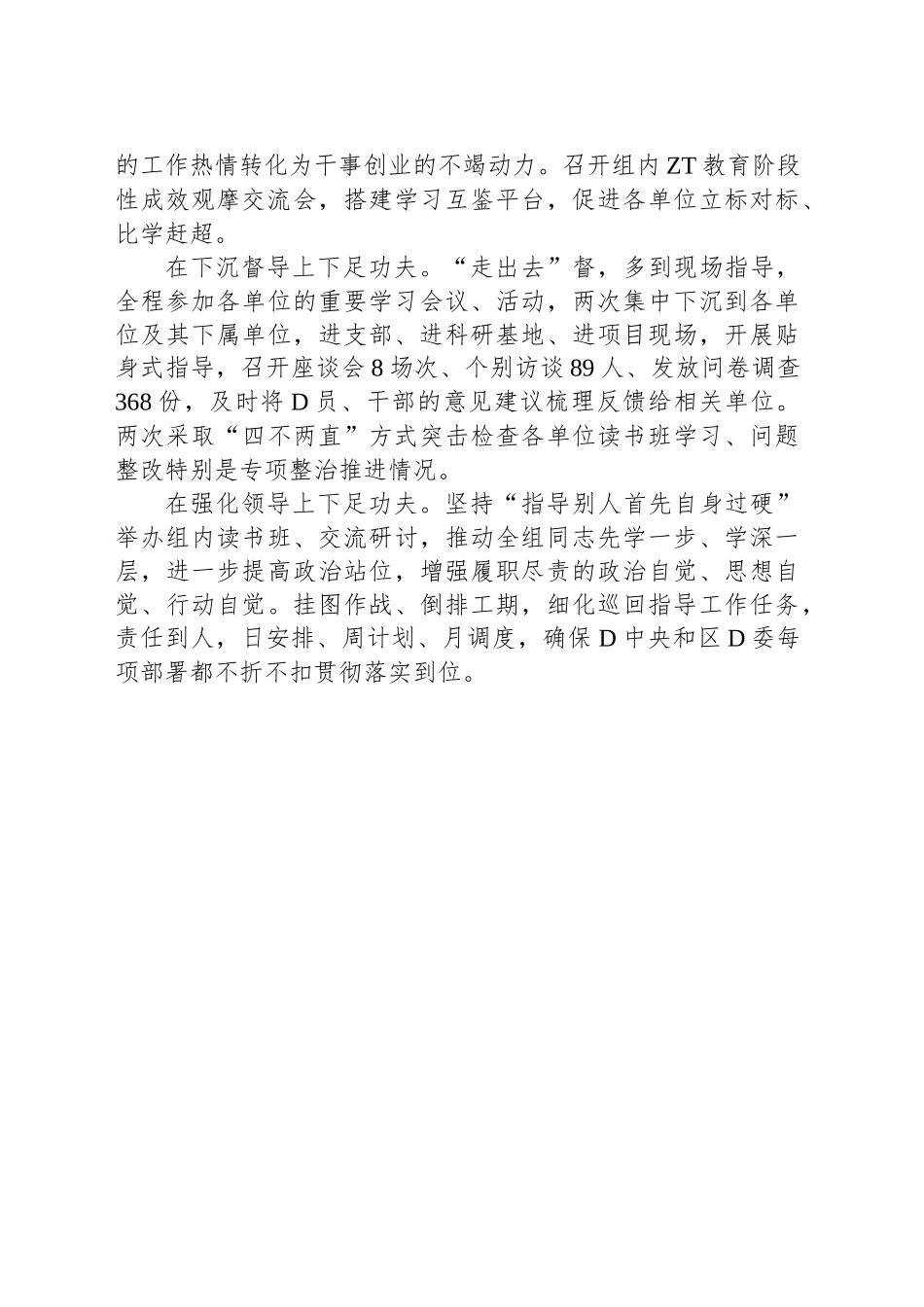 靠前指导严督实导推动主题教育走深走实走心_第2页