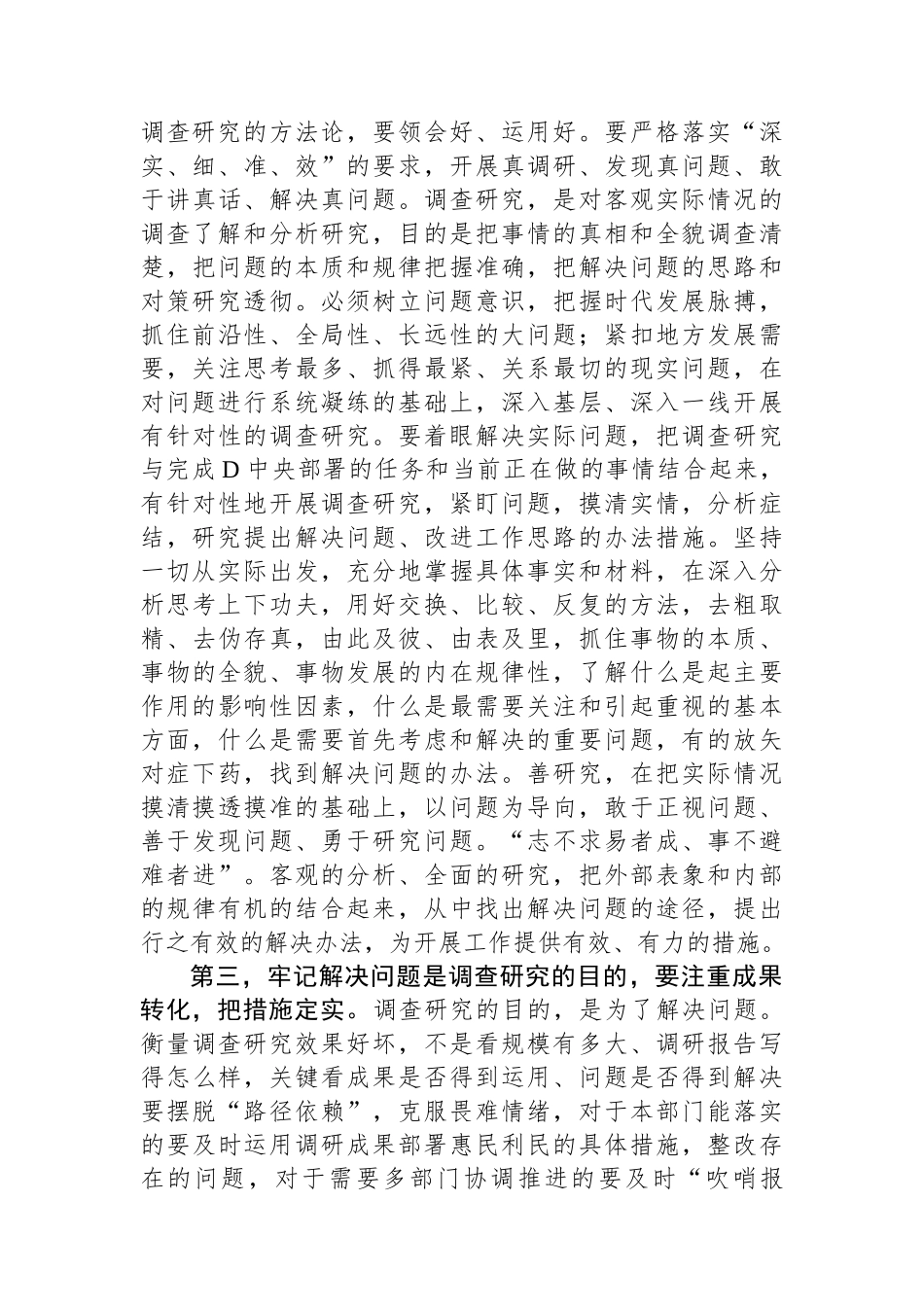 在第二批主题教育调查研究部署推进会上的讲话_第3页