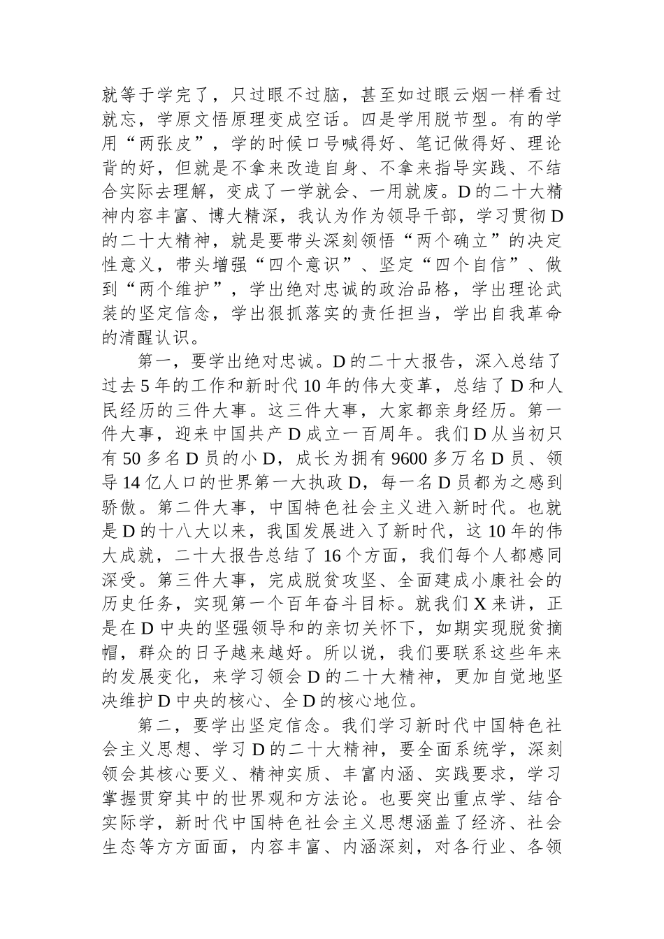 在X县领导干部学习贯彻党的二十大精神专题研讨班上的辅导提纲_第2页