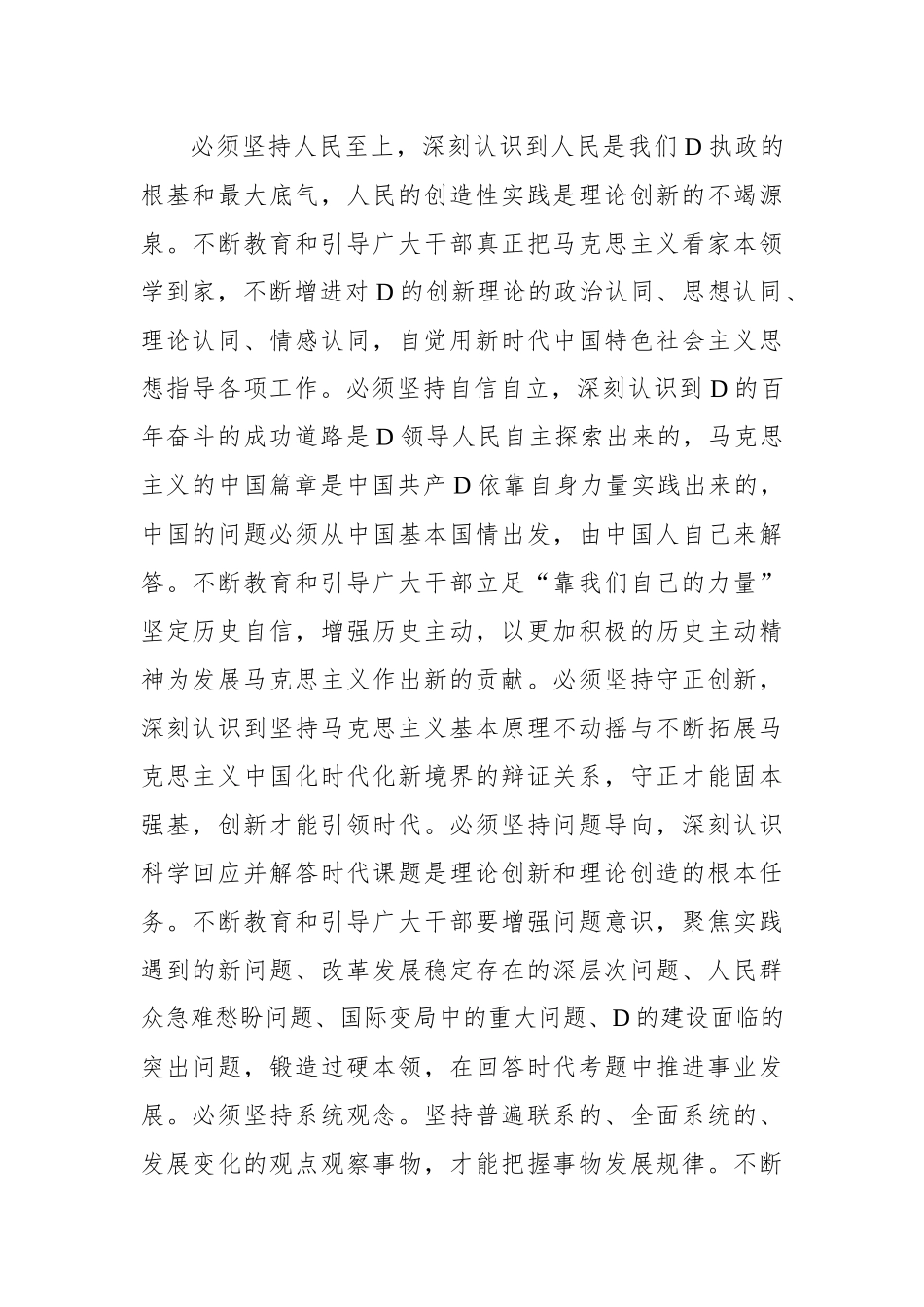 牢牢把握主题教育的总要求_第2页