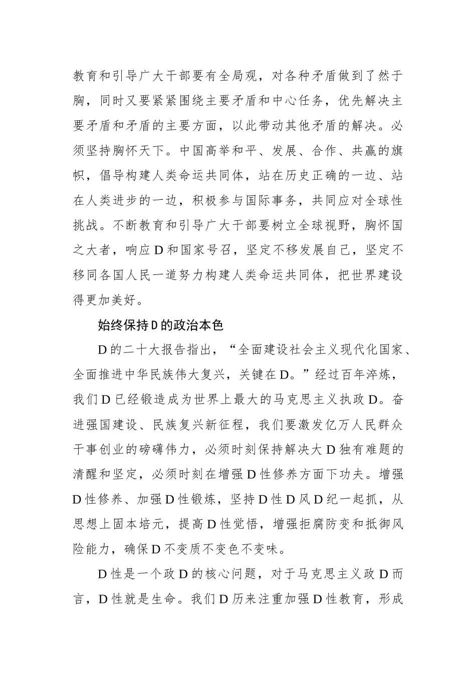 牢牢把握主题教育的总要求_第3页