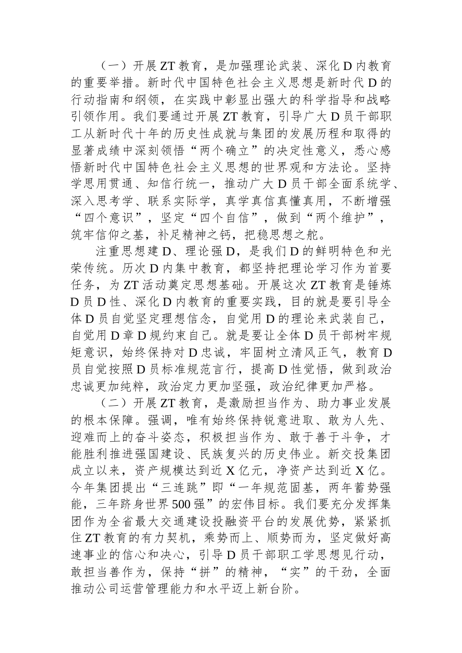在公司学习贯彻2023年主题教育工作会议上的讲话_第2页