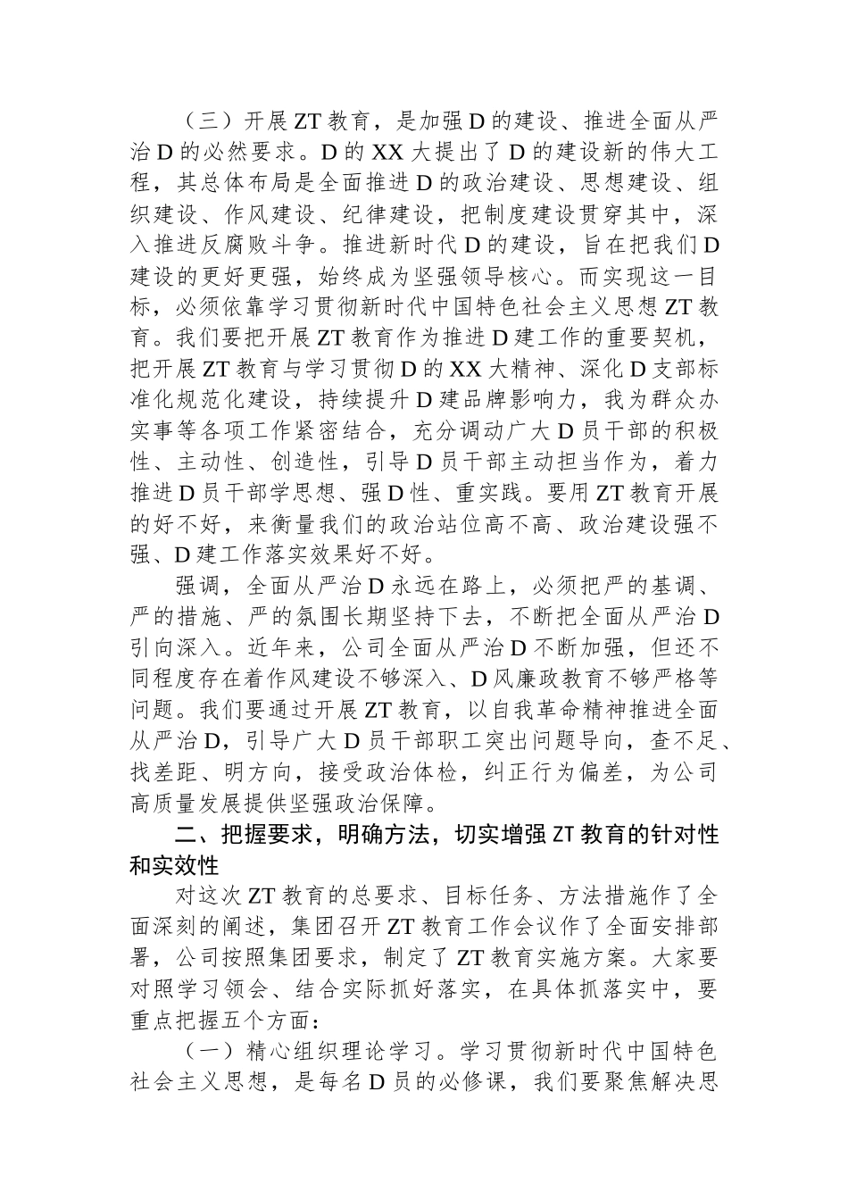 在公司学习贯彻2023年主题教育工作会议上的讲话_第3页