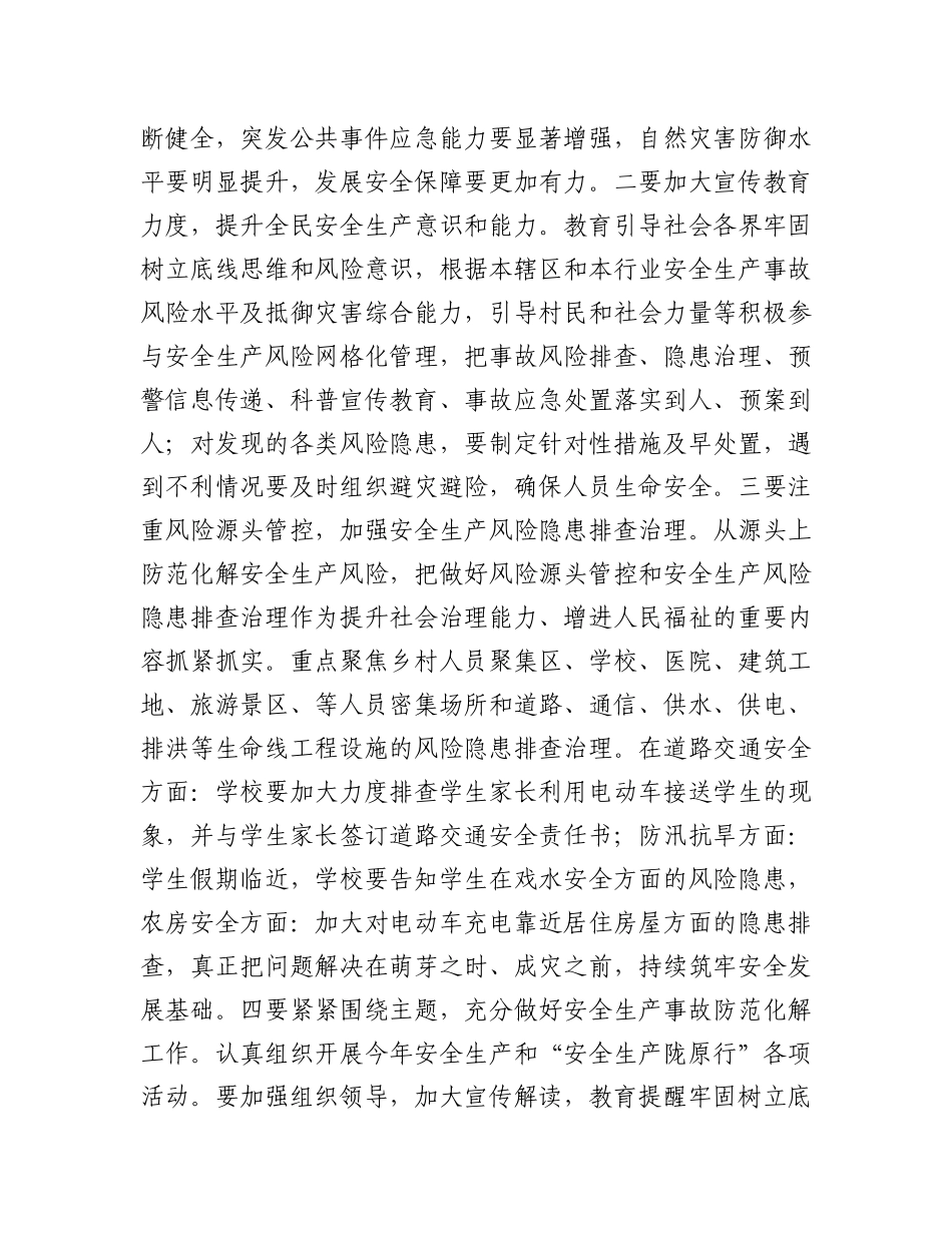 在安全生产宣传活动启动仪式上的讲话_第2页