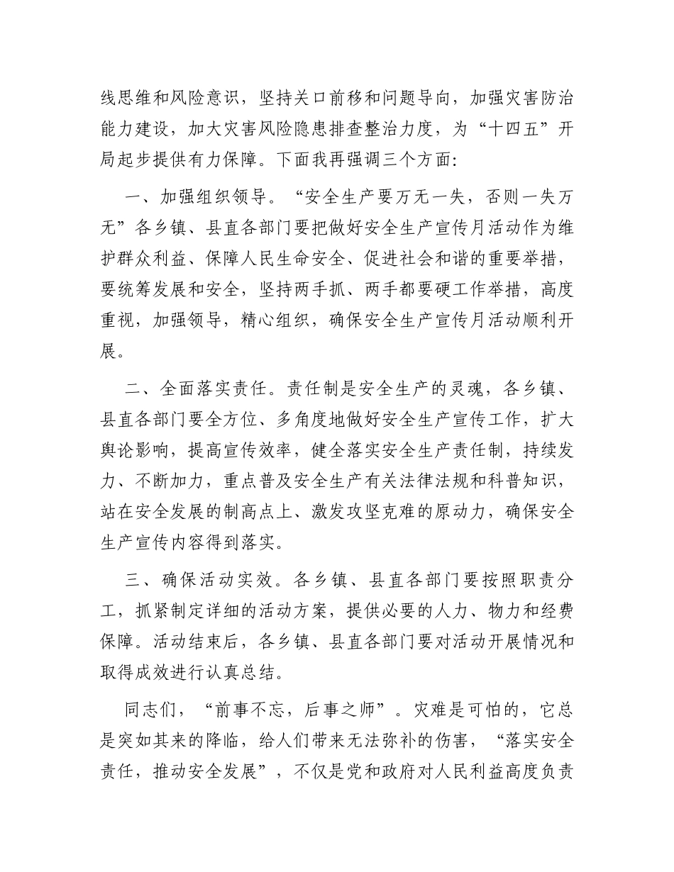 在安全生产宣传活动启动仪式上的讲话_第3页
