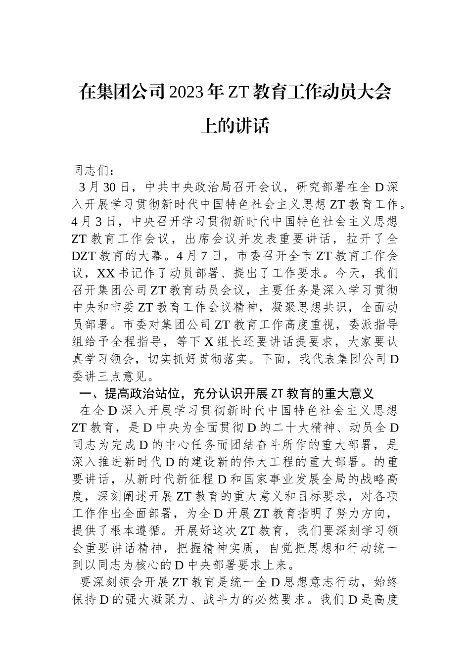 在集团公司2023年主题教育工作动员大会上的讲话_第1页