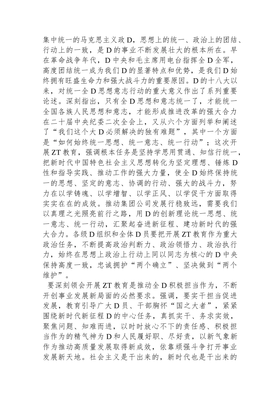 在集团公司2023年主题教育工作动员大会上的讲话_第2页