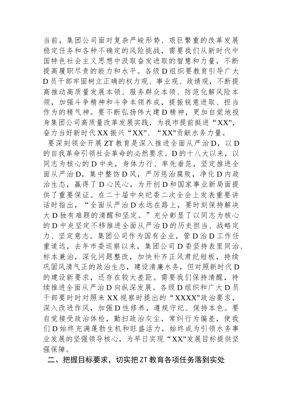 在集团公司2023年主题教育工作动员大会上的讲话_第3页