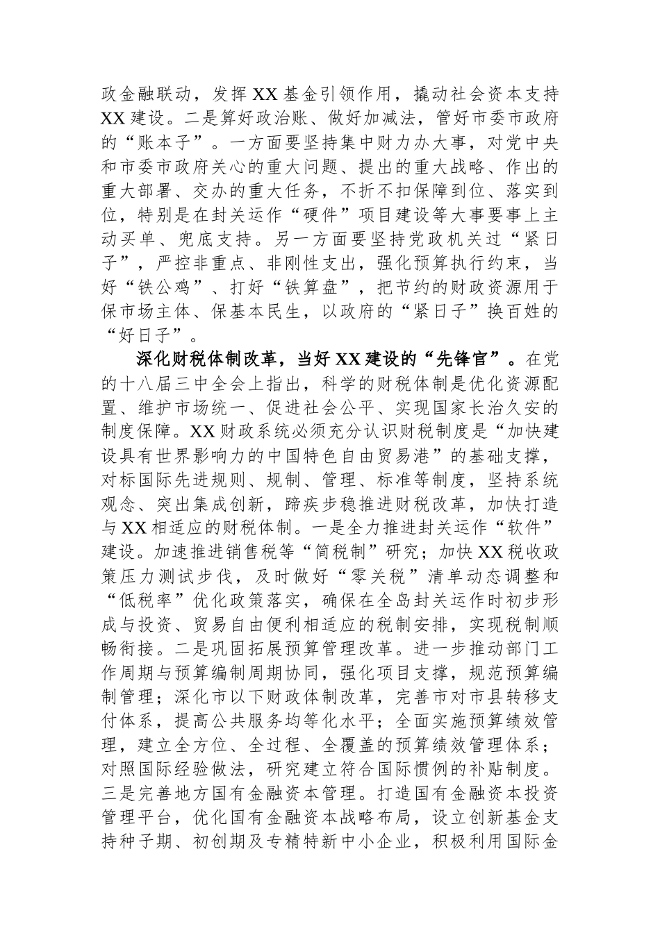 在财政局党组理论学习中心组主题教育专题研讨交流会上的发言_第2页