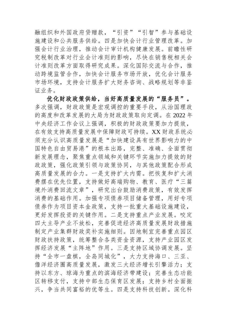 在财政局党组理论学习中心组主题教育专题研讨交流会上的发言_第3页