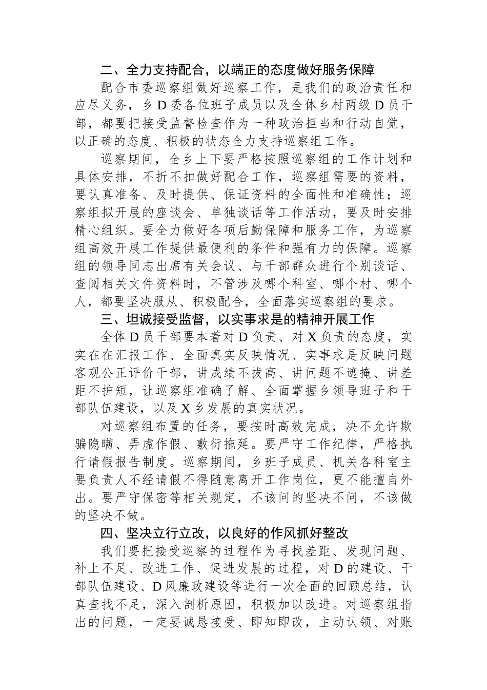 党委在巡视巡察工作动员会上的表态发言_第2页