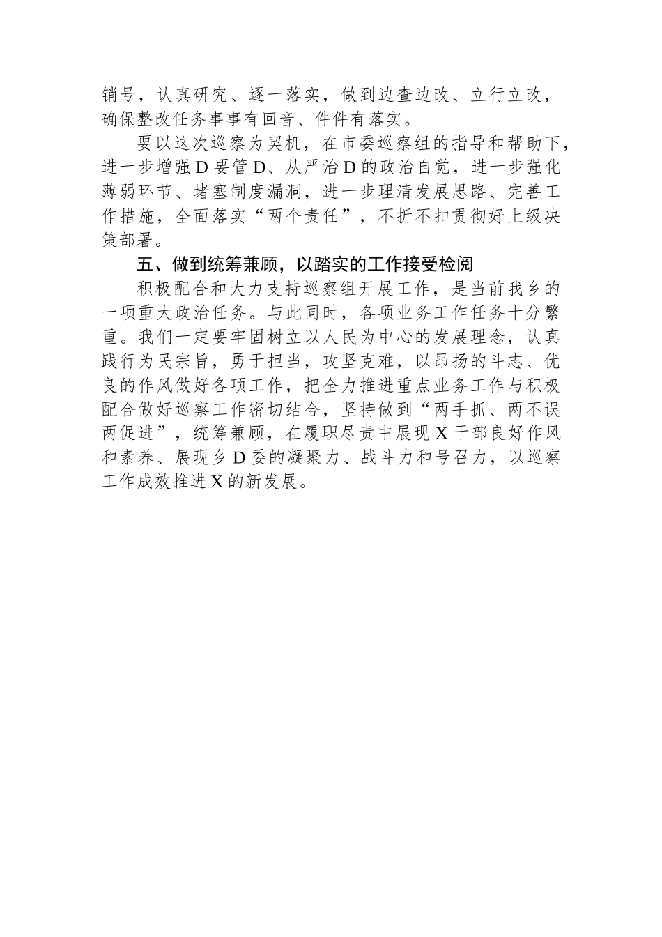 党委在巡视巡察工作动员会上的表态发言_第3页