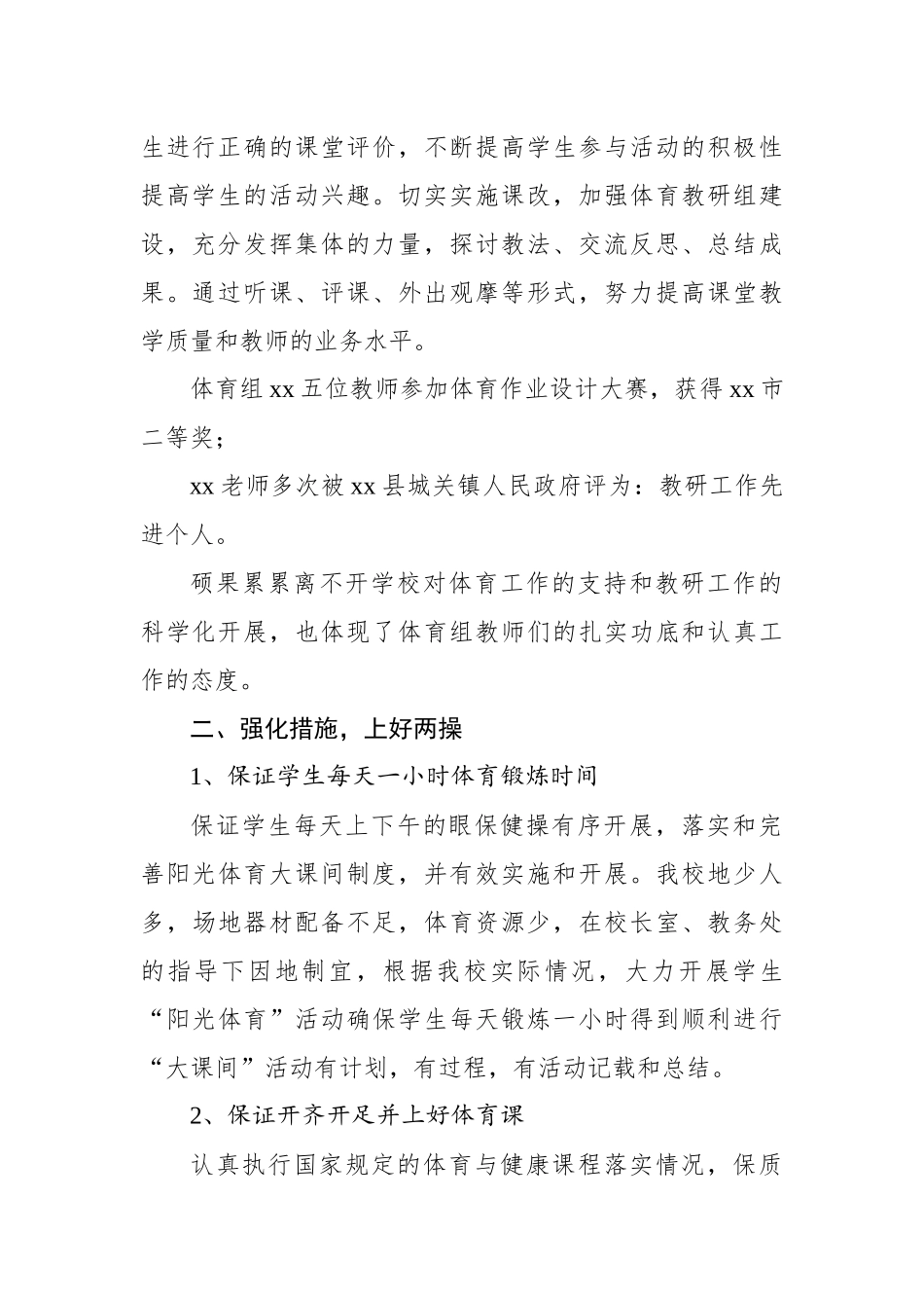 民族中学2023年体育工作开展情况总结_第2页