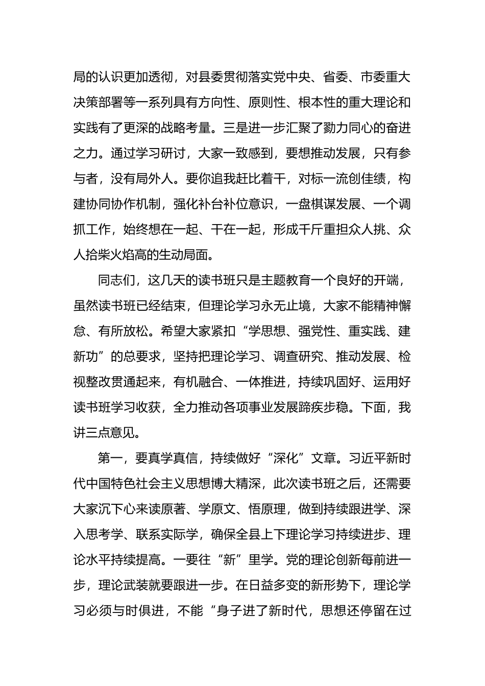 在党员领导干部主题教育读书班结业式上的总结讲话_第2页