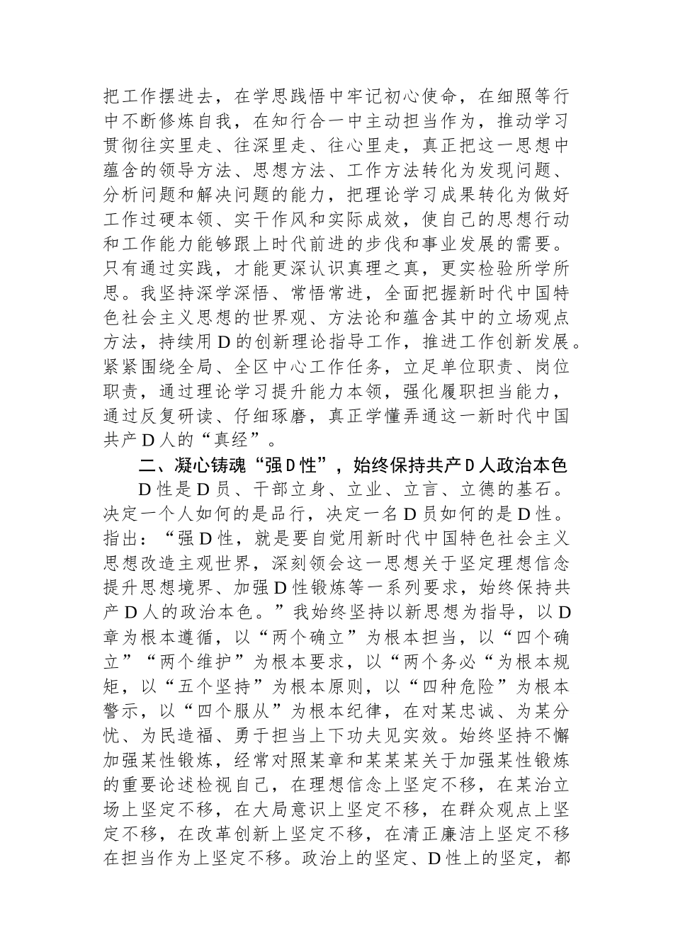 党员10月份党支部主题教育学习交流发言提纲_第2页