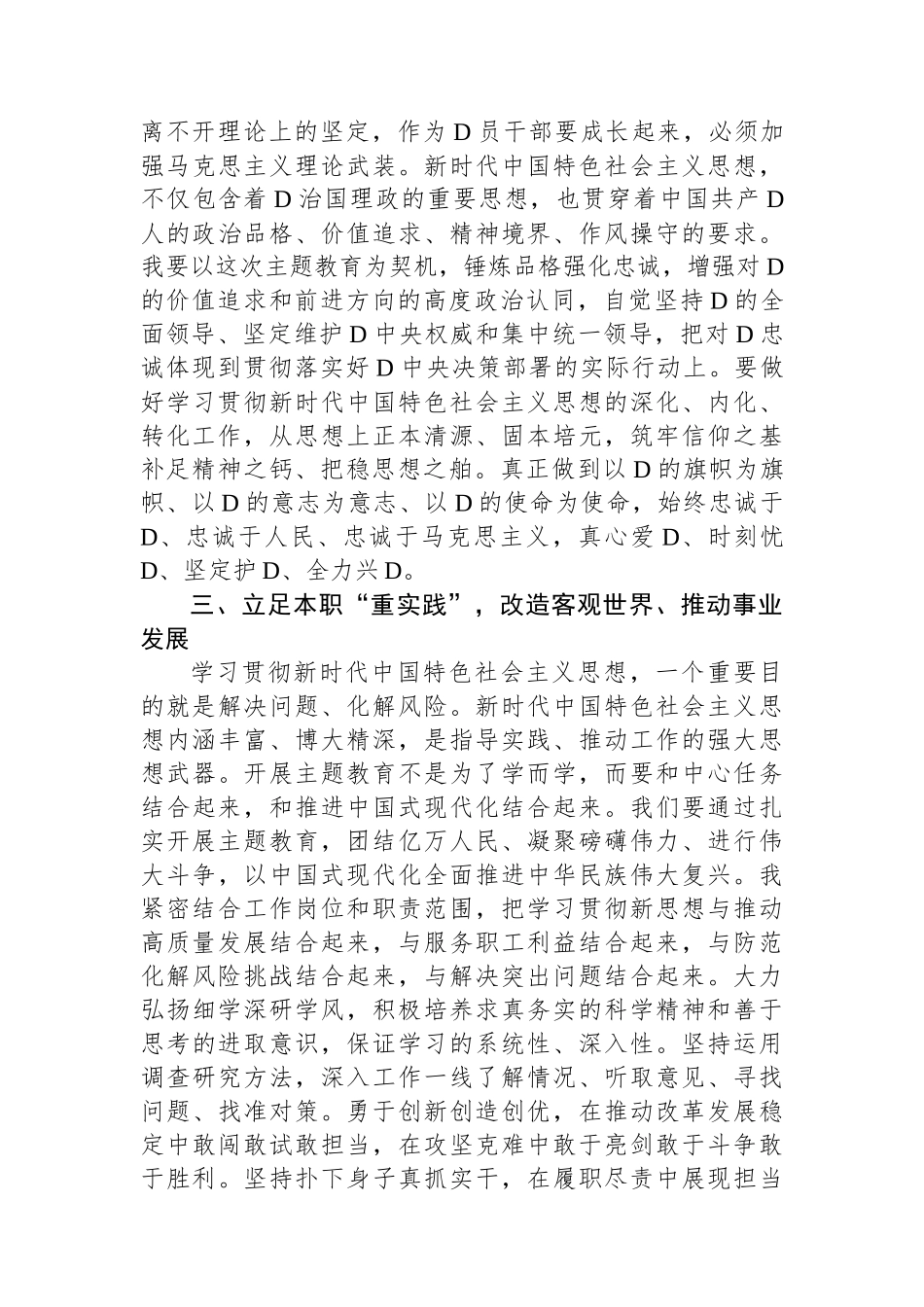 党员10月份党支部主题教育学习交流发言提纲_第3页