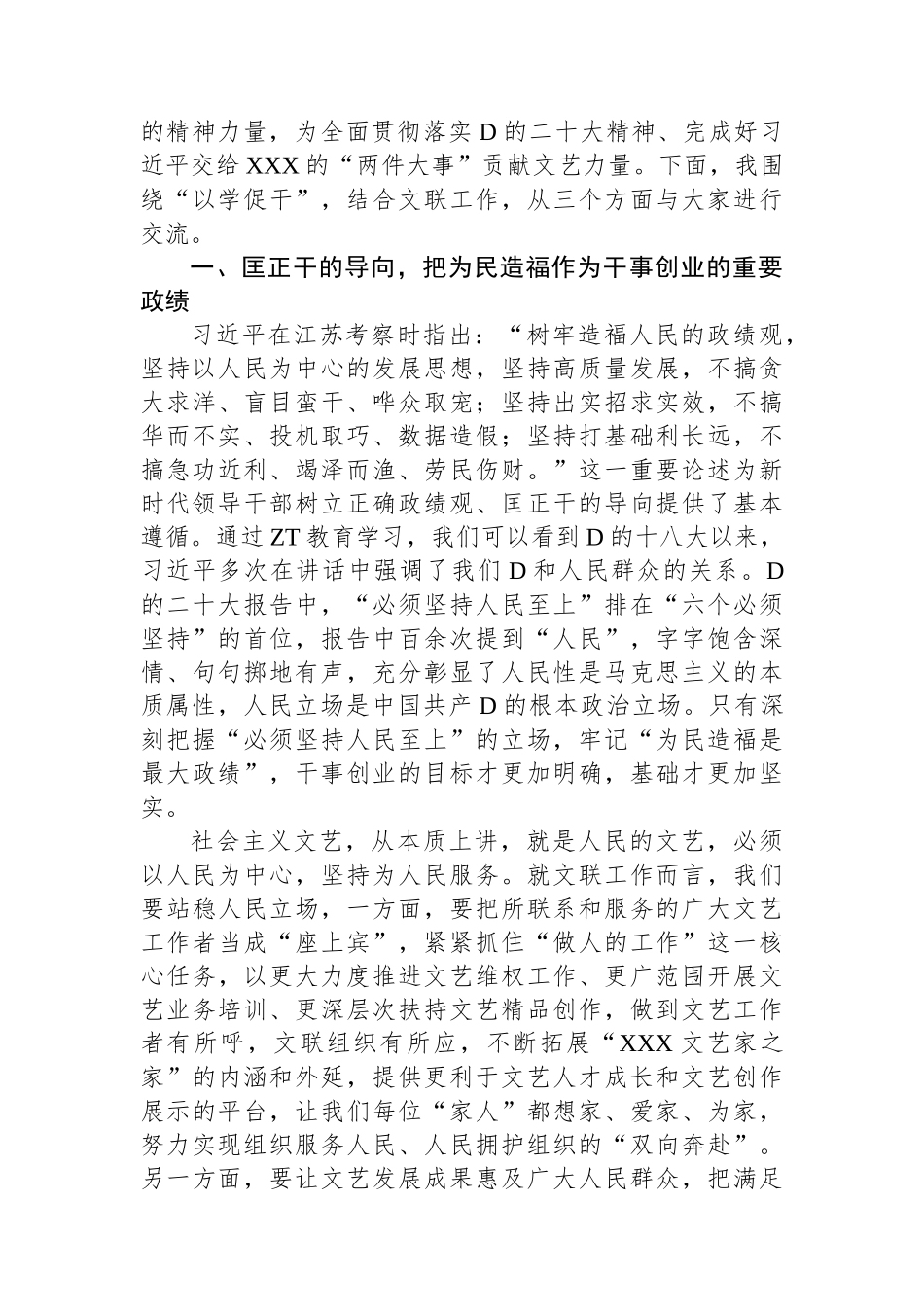 在某文联主题教育“以学促干”专题经验交流会上的发言_第2页