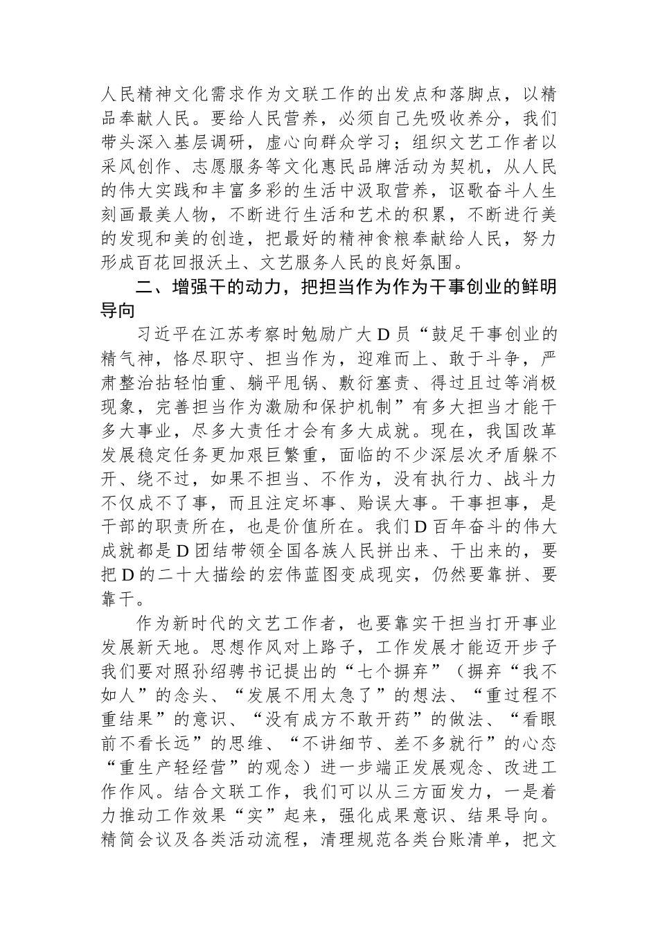 在某文联主题教育“以学促干”专题经验交流会上的发言_第3页