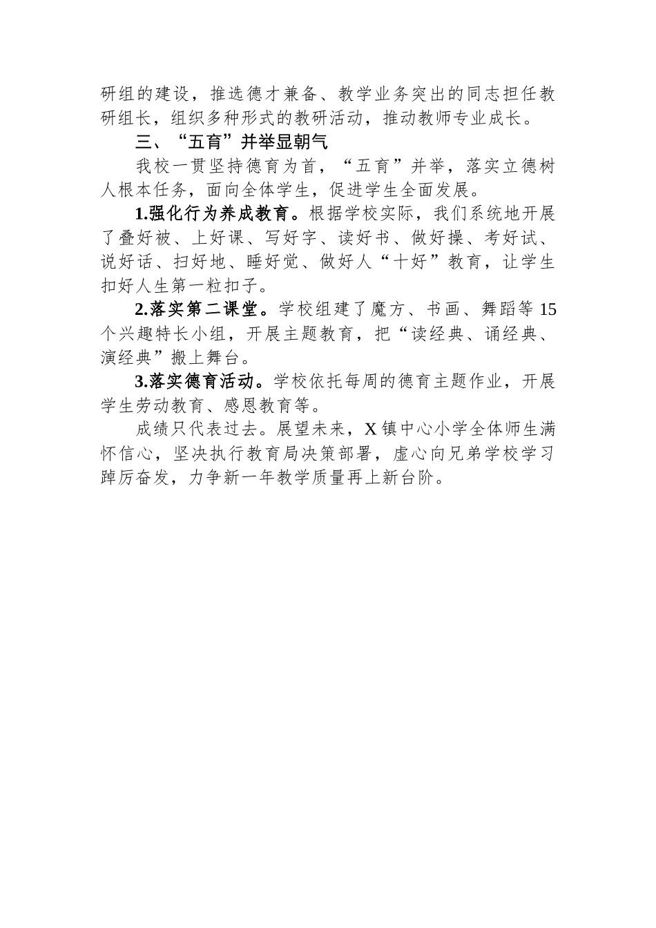 某县2023年教学工作总结表彰会议上的交流发言_第3页