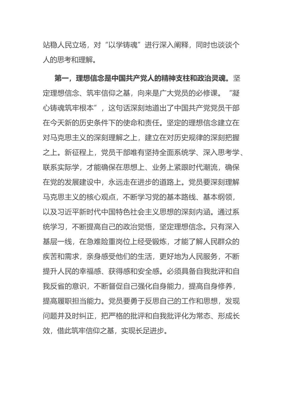 在党组理论中心组暨第二批主题教育专题学习研讨会上的主持讲话_第2页