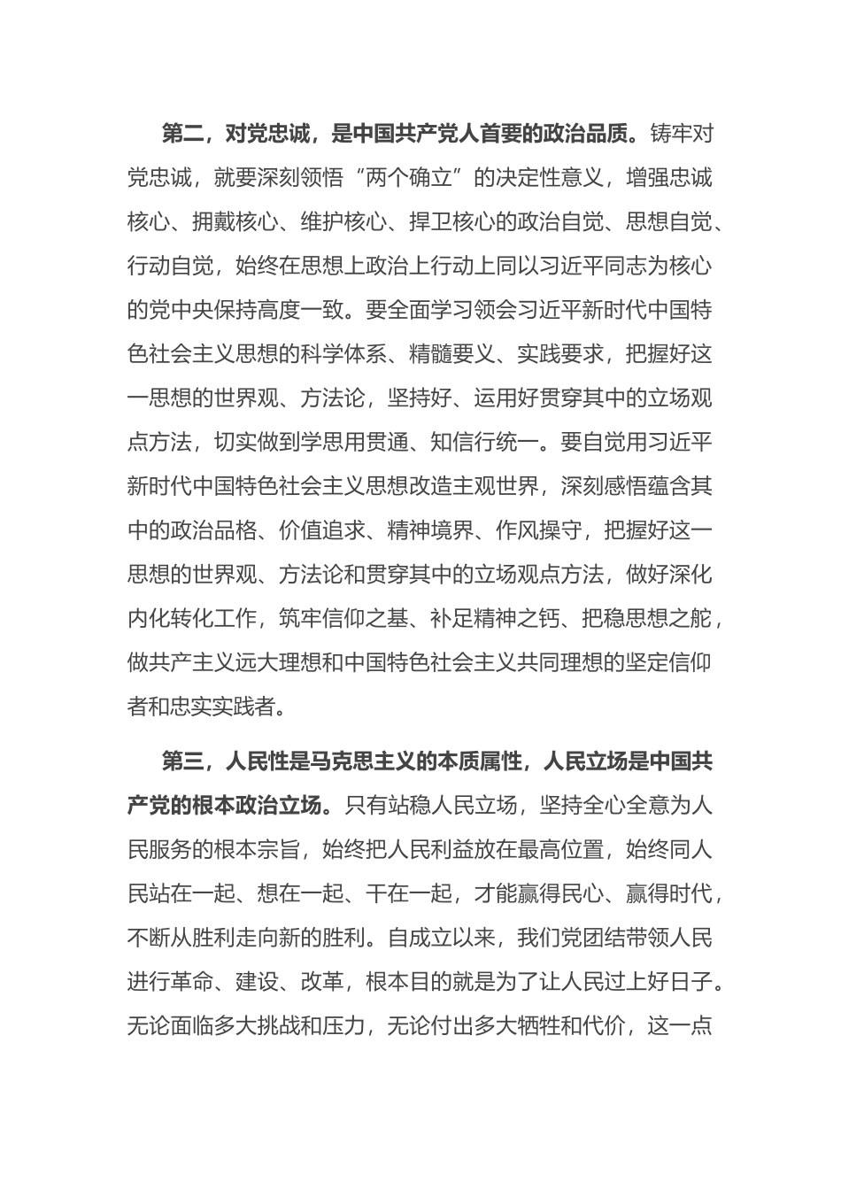 在党组理论中心组暨第二批主题教育专题学习研讨会上的主持讲话_第3页