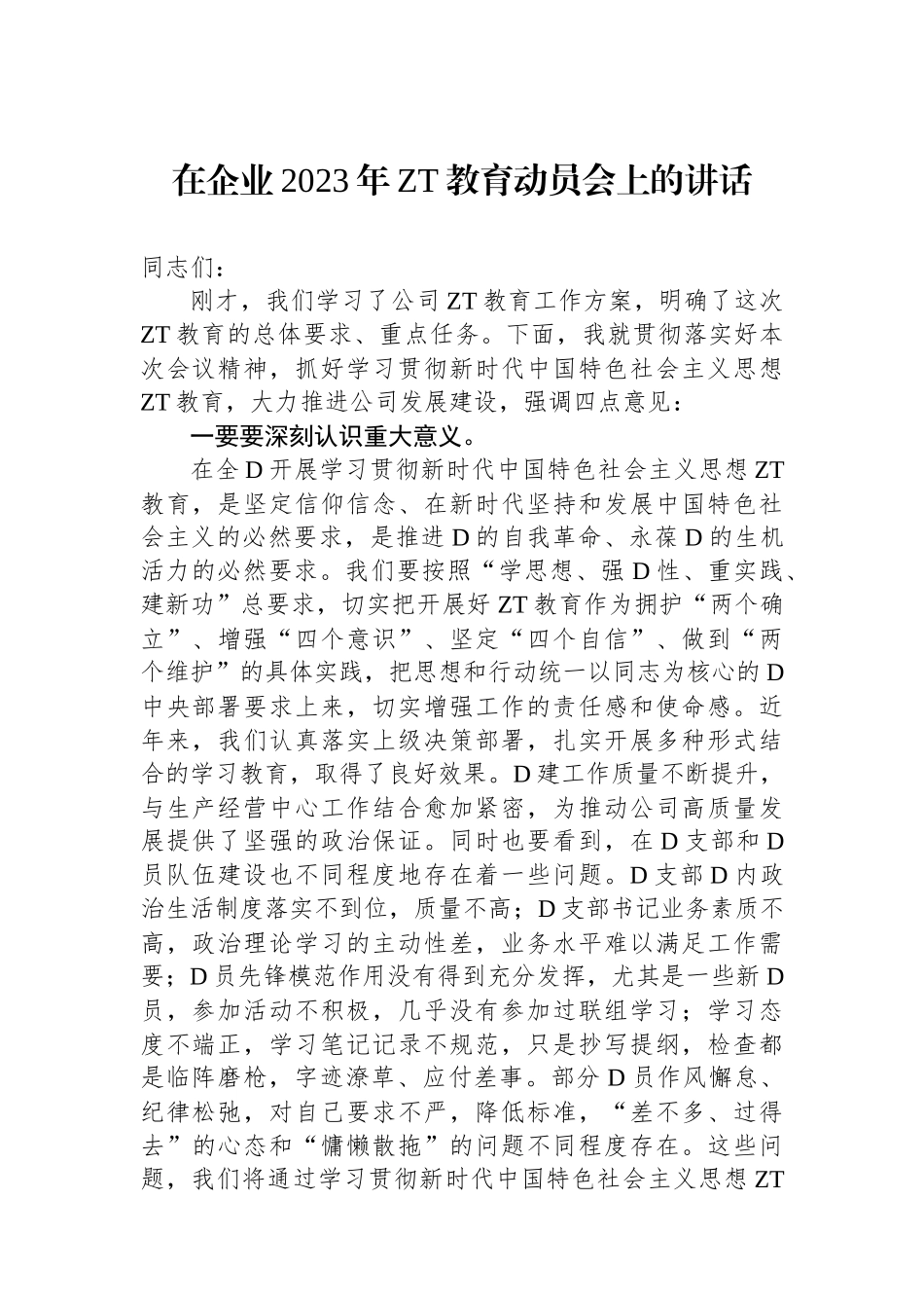 在企业2023年主题教育动员会上的讲话_第1页