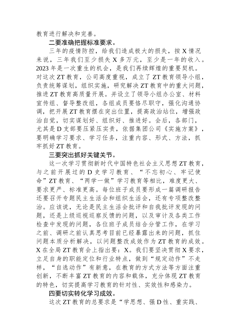 在企业2023年主题教育动员会上的讲话_第2页