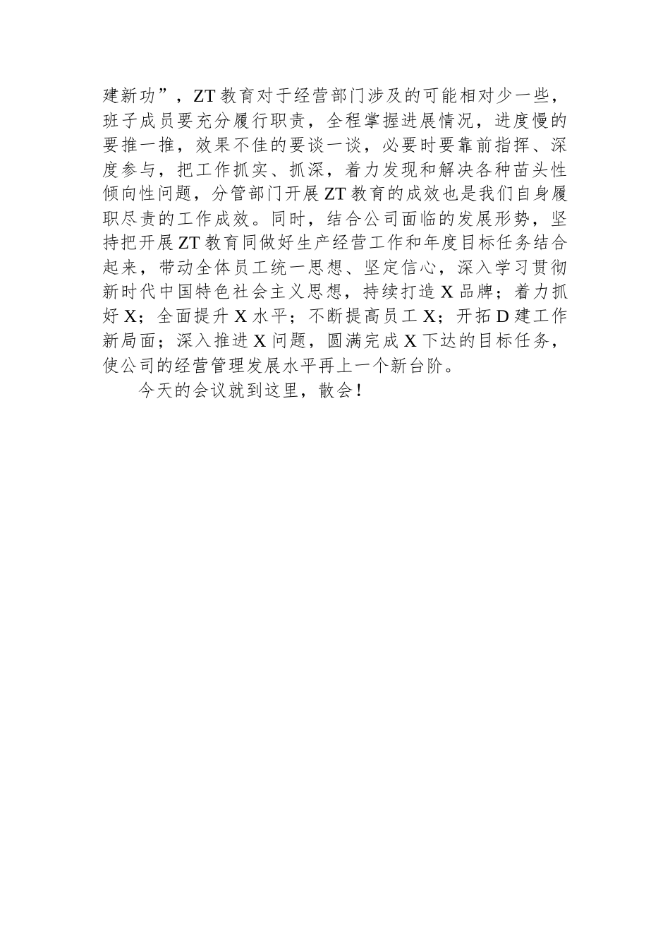 在企业2023年主题教育动员会上的讲话_第3页