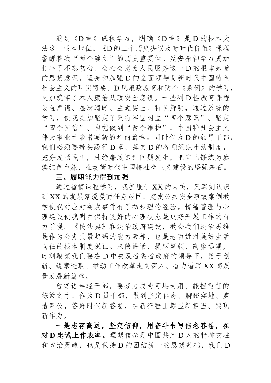 党员干部参加党校培训学习交流发言_第2页