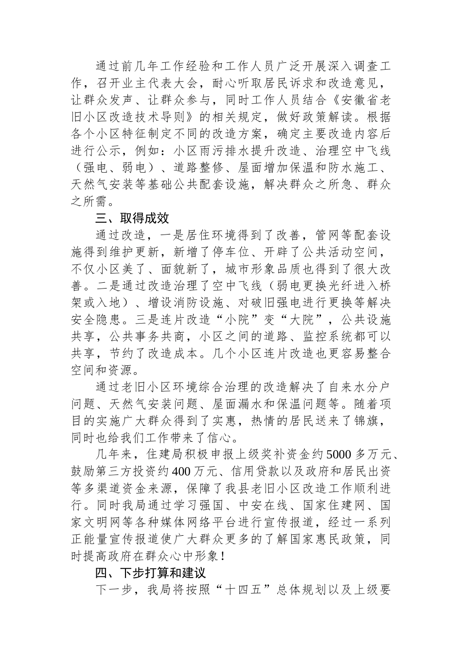 某县2023年老旧小区改造工作总结_第2页