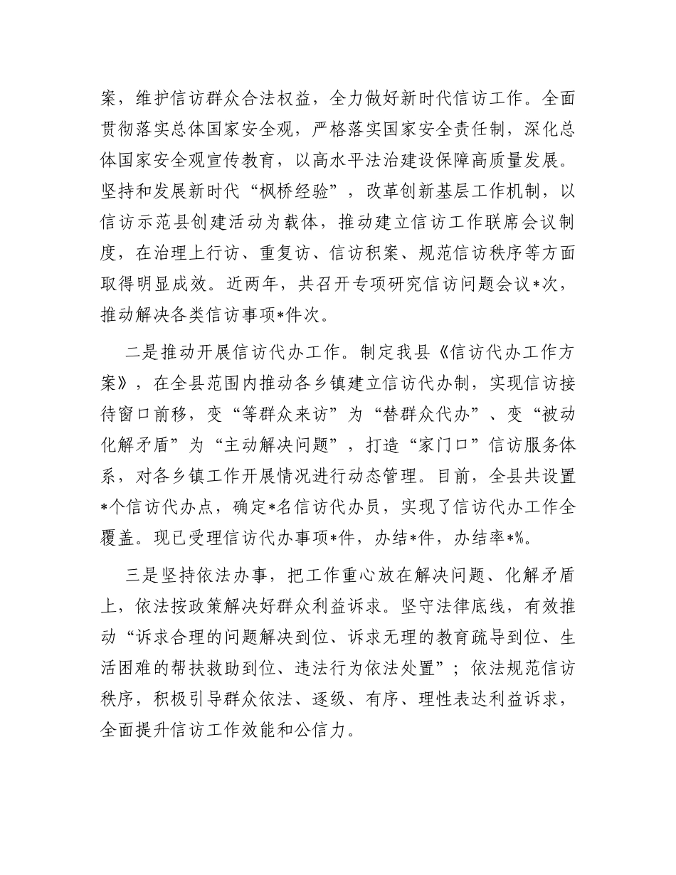 某县信访局关于法制建设“一规划、两纲要”工作开展情况报告_第2页