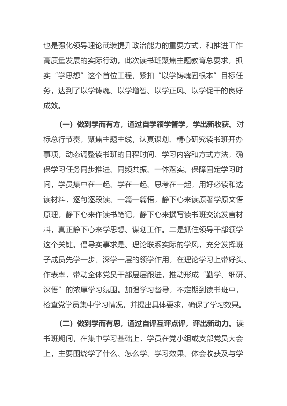 在第二批学习贯彻2023年主题教育专题读书班结业仪式上讲话_第2页