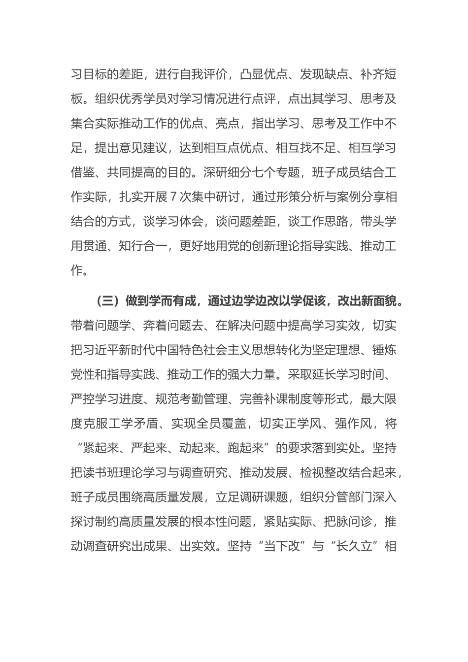 在第二批学习贯彻2023年主题教育专题读书班结业仪式上讲话_第3页