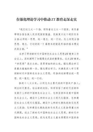 在强化理论学习中推动主题教育走深走实