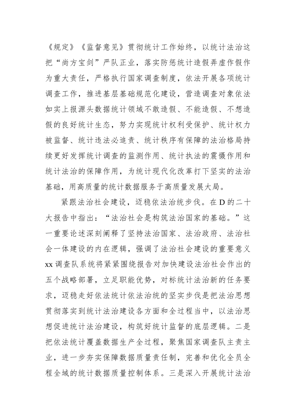 党员领导干部在党组理论学习中心组上的发言材料汇编（6篇）_第3页