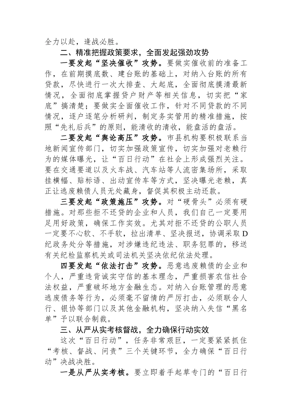 在清欠清收“百日行动”动员部署会议上的讲话_第2页
